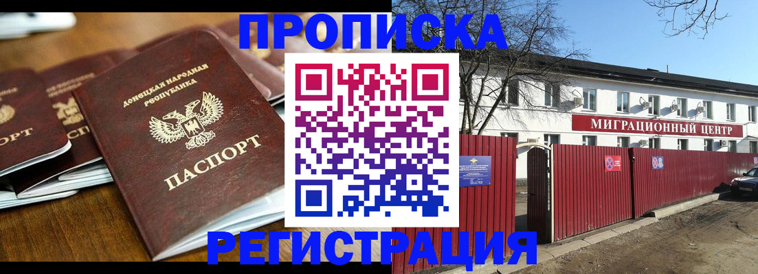 временная регистрация недорого в Трёхгорном
