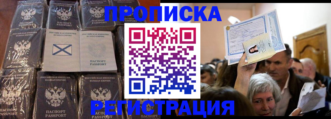 прописка ребенка в Трёхгорном