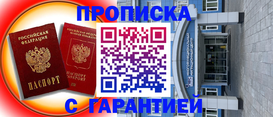 временная регистрация 2025 в Трёхгорном